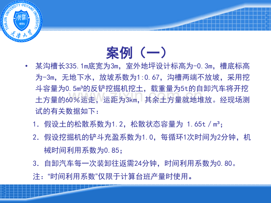 工程量清单及工程量计算案例教程.pptx_第1页