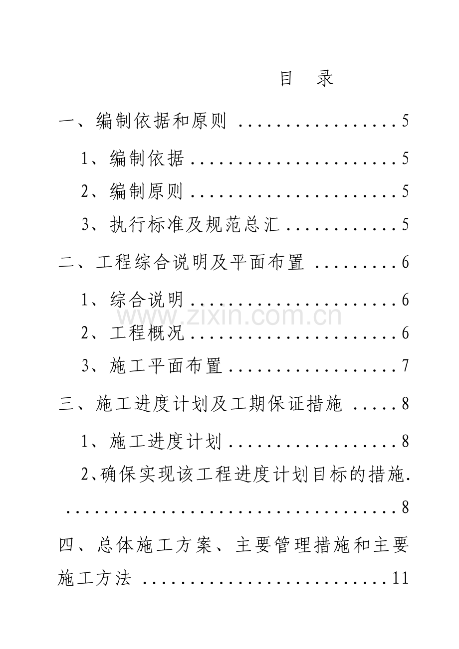 重汽花园施工组织设计.docx_第1页