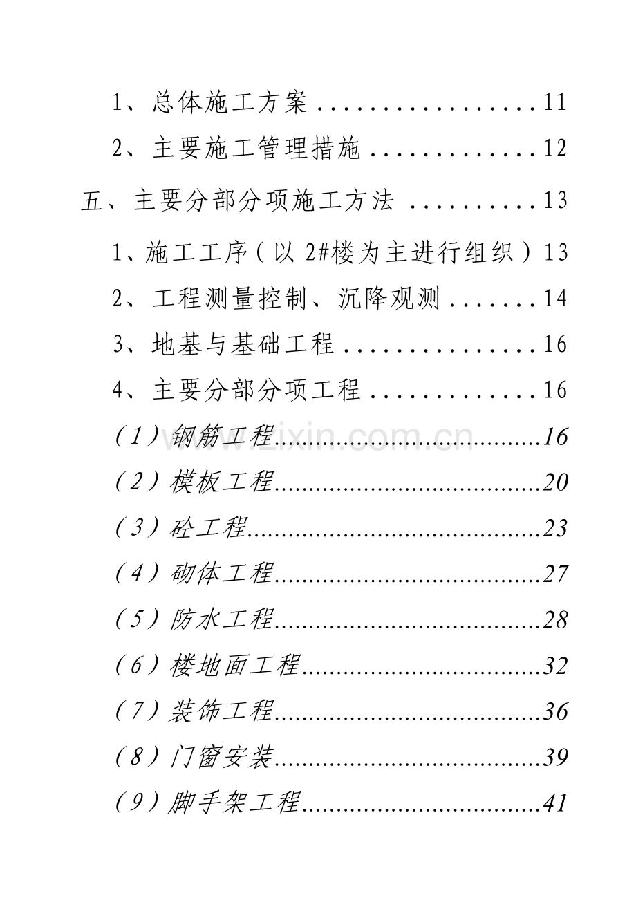 重汽花园施工组织设计.docx_第2页