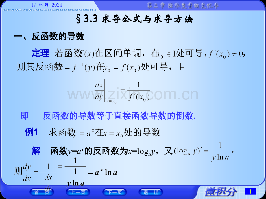 求导公式-方法.pptx_第2页