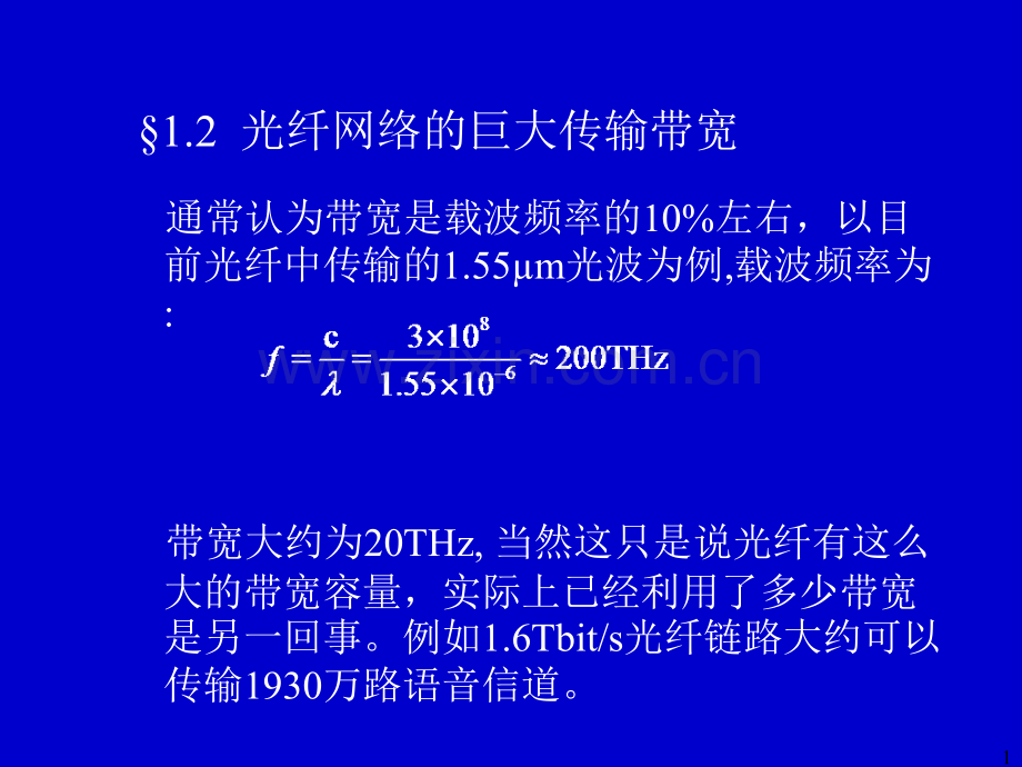 光波导理论与技术.pptx_第1页