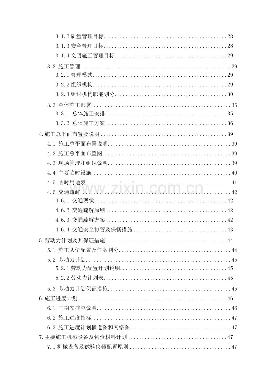 合肥市轨道交通8标段施工组织设计.docx_第2页