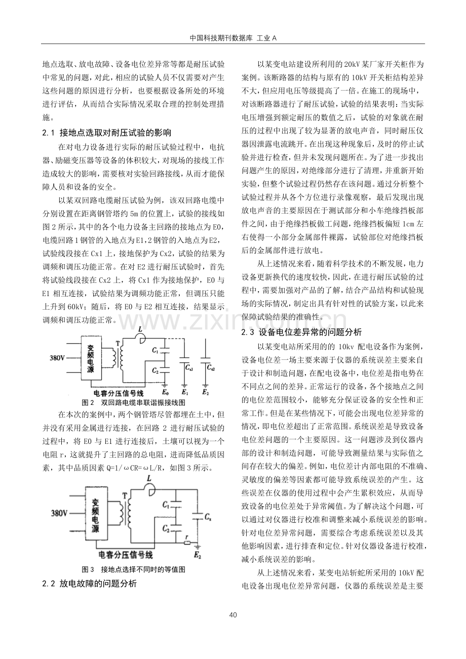 电力设备耐压试验中的常见问题及解决方案研究.pdf_第2页