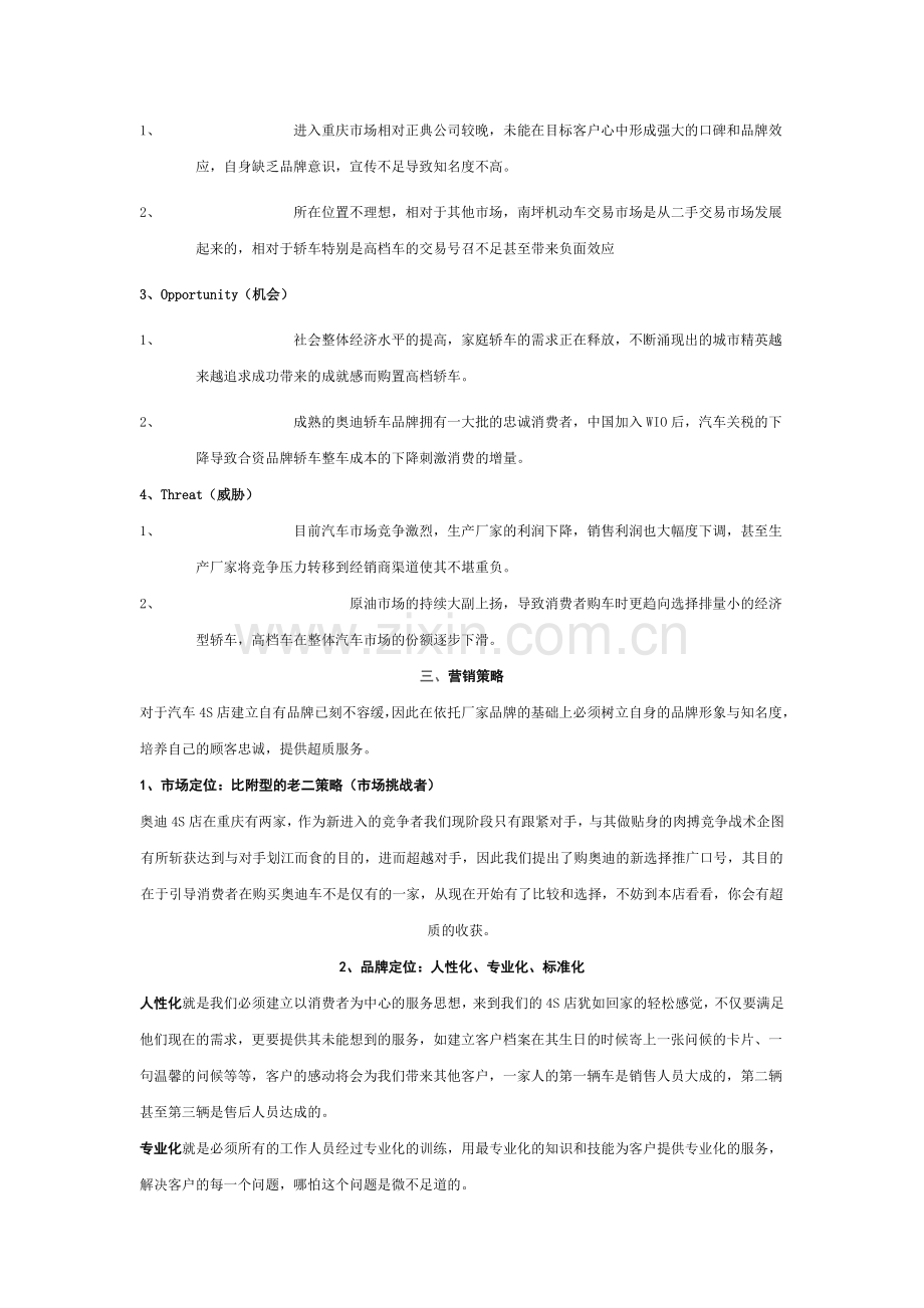 奥迪德奥4S店推广方案.doc_第2页