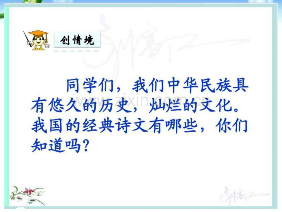 一年级下册姓氏歌一年级语文语文小学教育教育专区.pptx_第2页