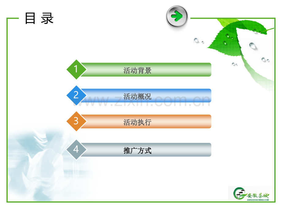 安徽茶城“给出租车司机送水”公益活动策划方案.pptx_第1页