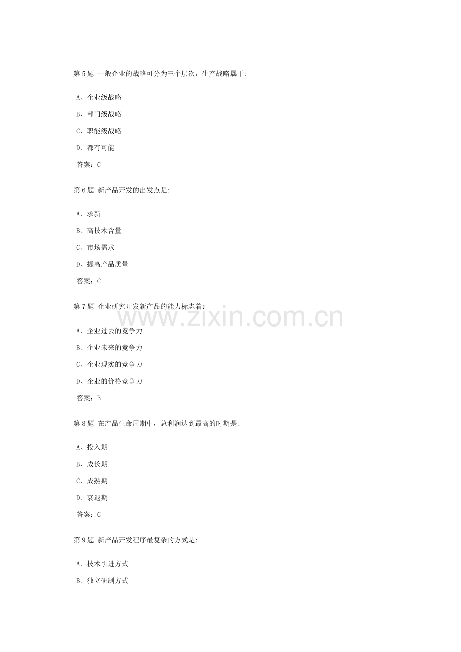 生产与运作管理课程作业及答案1.doc_第2页