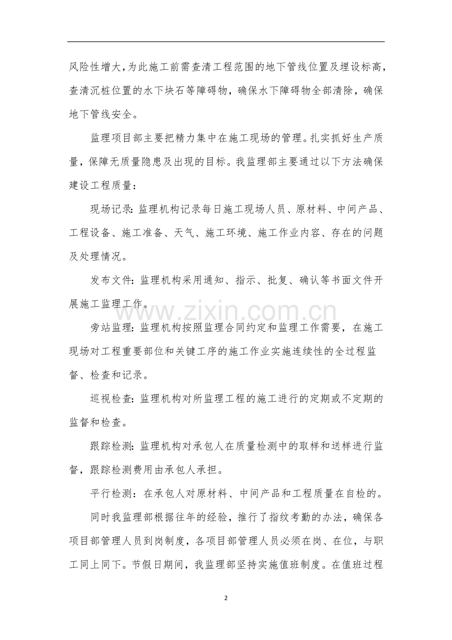 监理立功竞赛先进集体主要事迹.doc_第2页