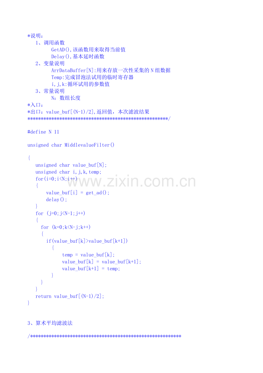 十大滤波算法程序大全精心整理版.doc_第2页
