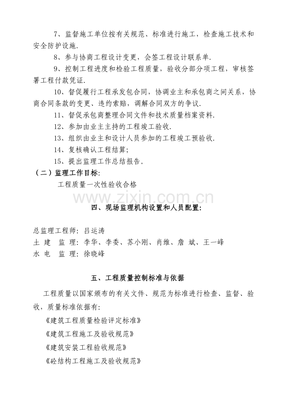 监理工程师施工管理细则.docx_第2页