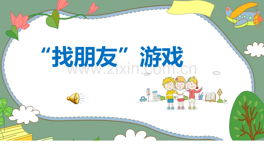 二年级下册美术友谊卡.pptx_第2页