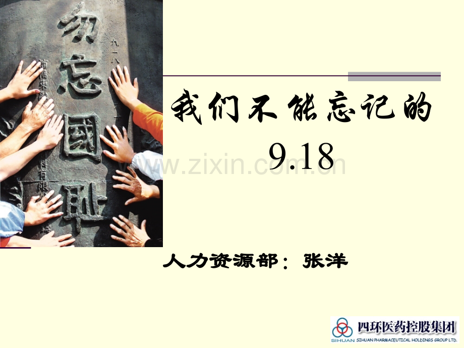 民族的隐痛——我们不能忘记的.pptx_第1页