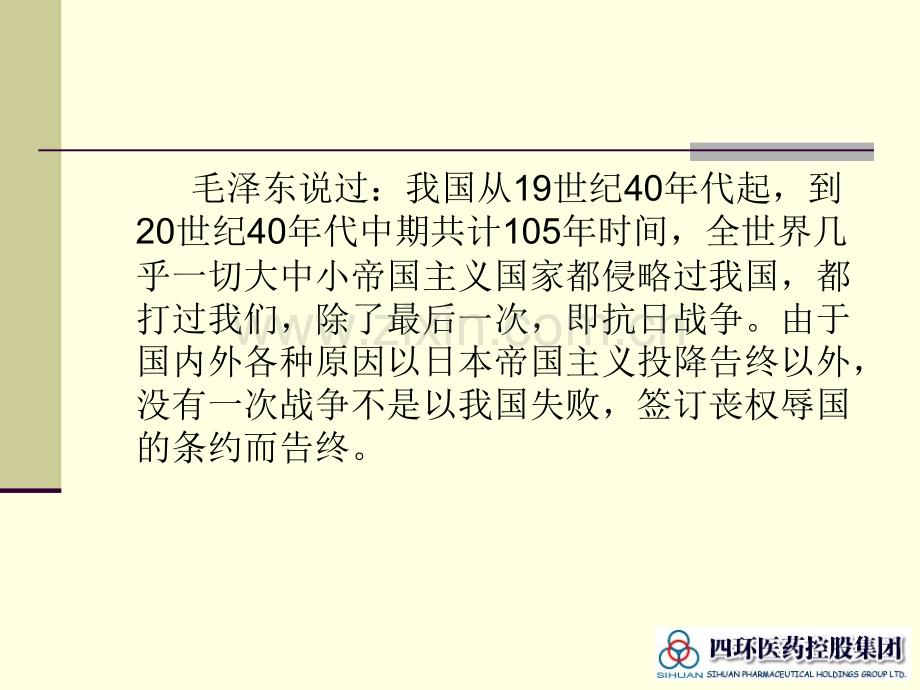 民族的隐痛——我们不能忘记的.pptx_第2页