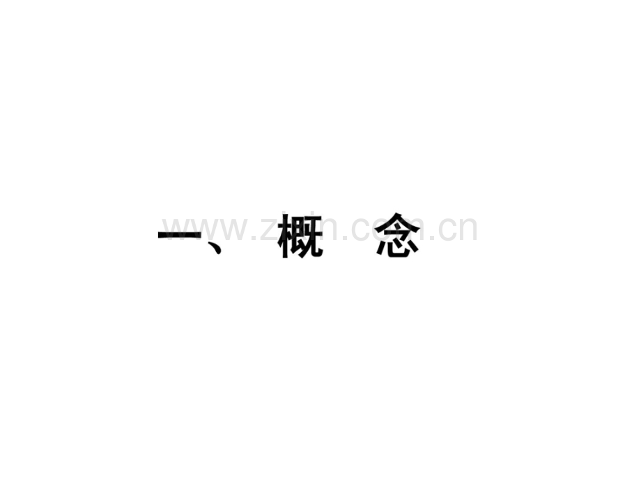 新医部分麻醉精彩.pptx_第2页