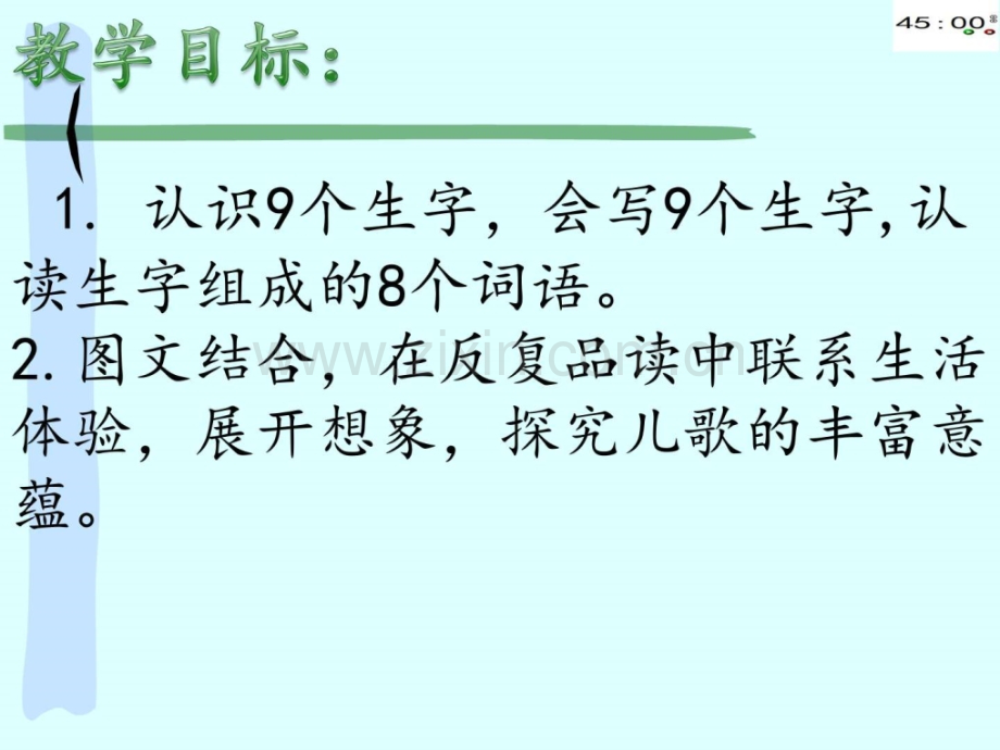 部编本二级下册语文彩色的梦动画版.pptx_第2页