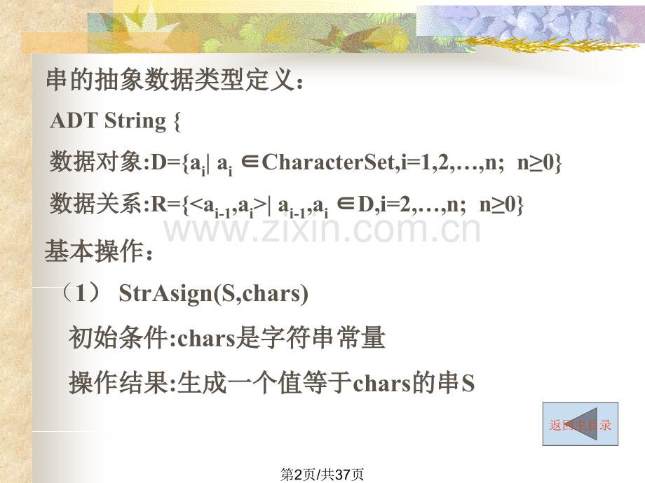 第4章--串.ppt_第2页