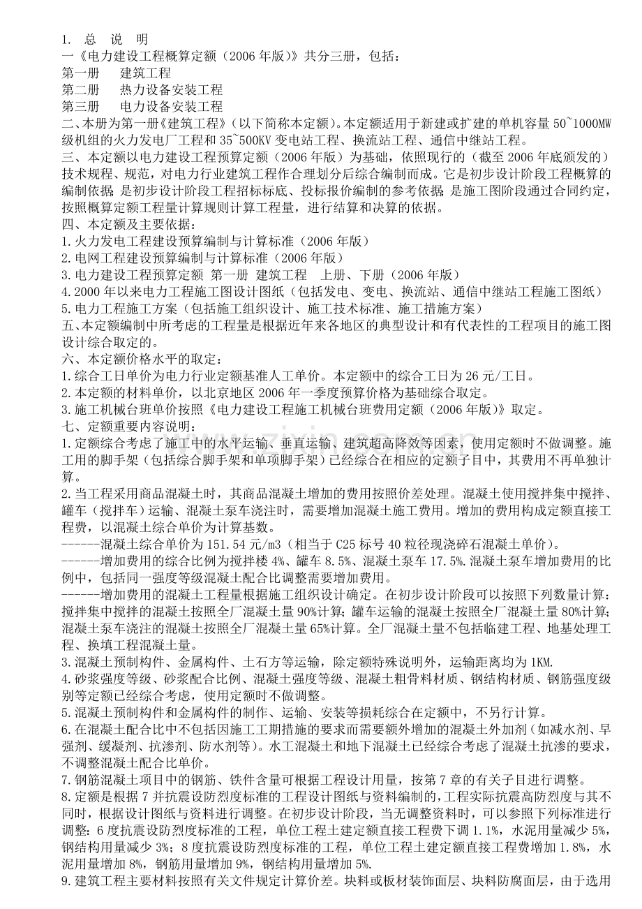 文学作品概算定额二00六年版.docx_第1页