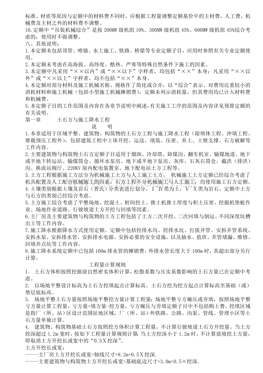 文学作品概算定额二00六年版.docx_第2页