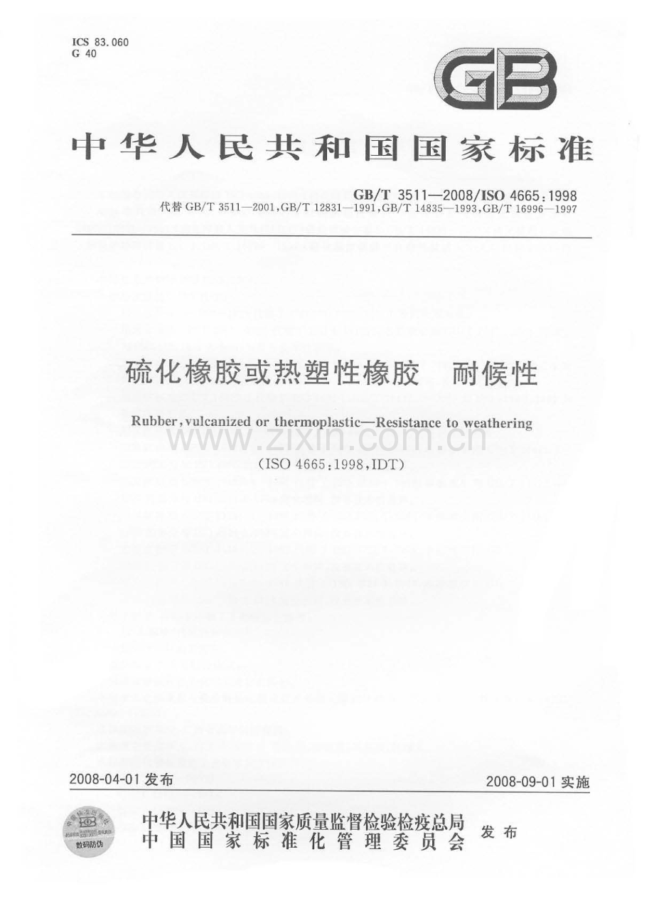 GBT3511-2008硫化橡胶或热塑性橡胶耐候性.pdf_第1页