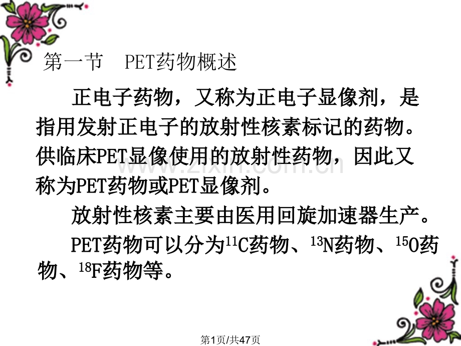 正电子核素显像.pptx_第1页