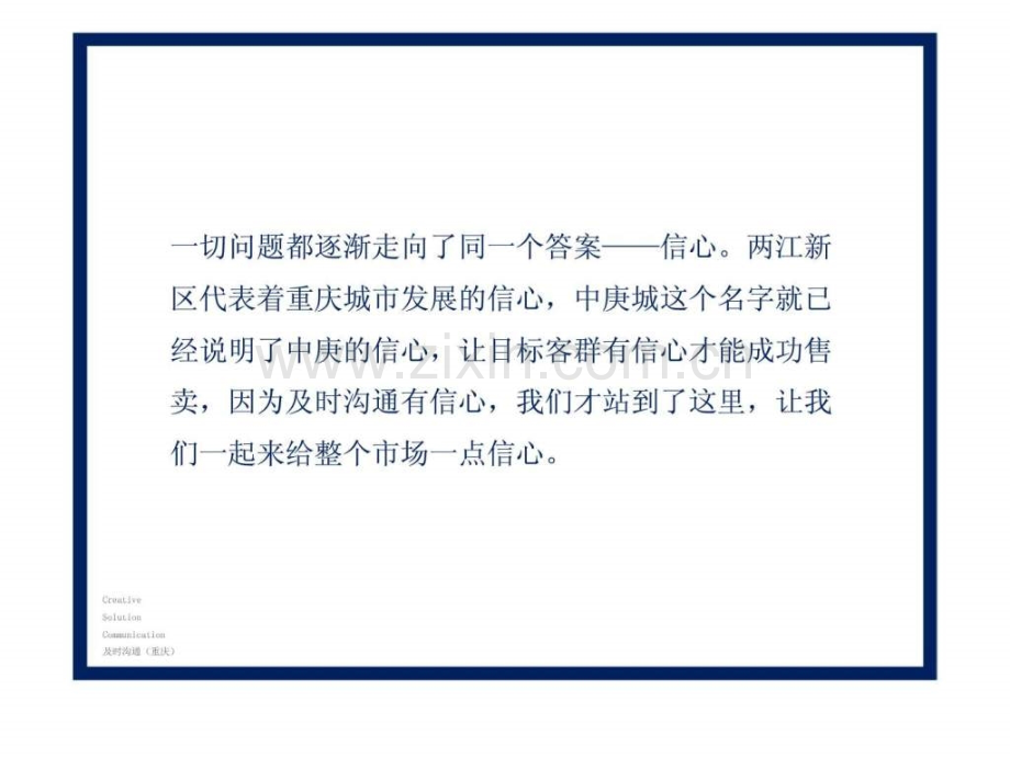 重庆两江新区蔡家中庚城项目沟通传播策略.pptx_第2页
