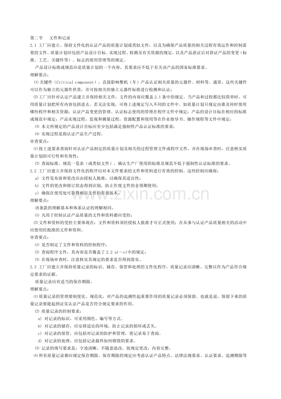 CCC工厂检查的要求理解要点.doc_第2页