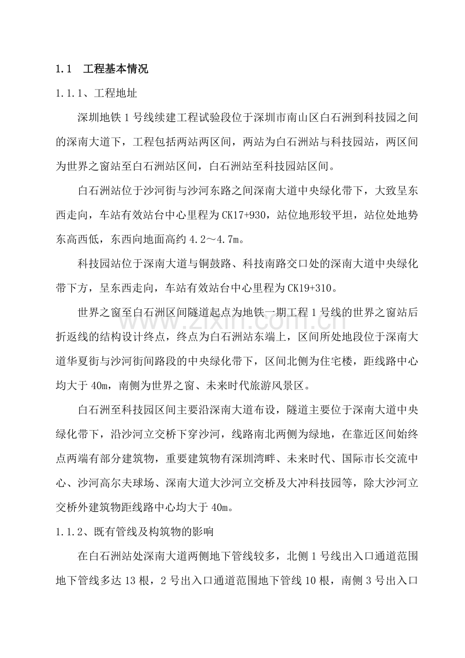 地铁监理规划.docx_第1页