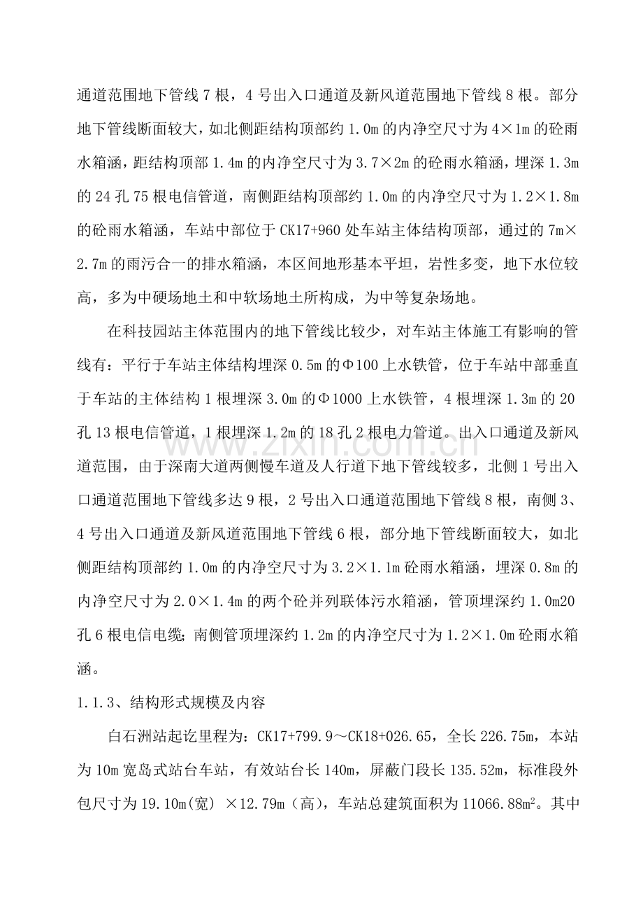 地铁监理规划.docx_第2页