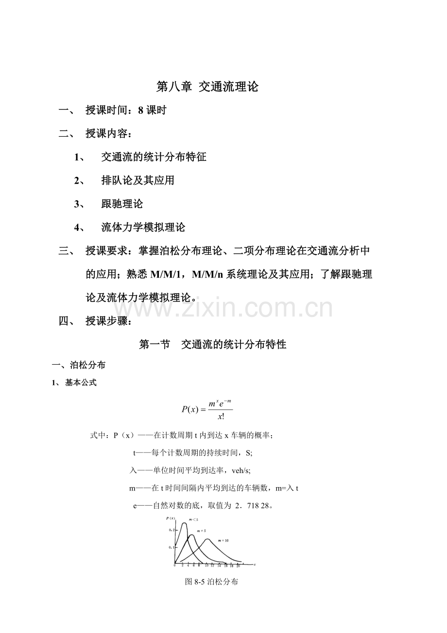 交通流密度与交通延误调查.doc_第1页