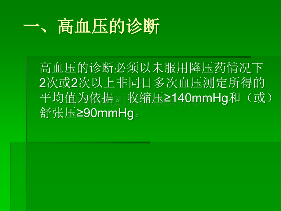 高血压ppt.ppt_第2页