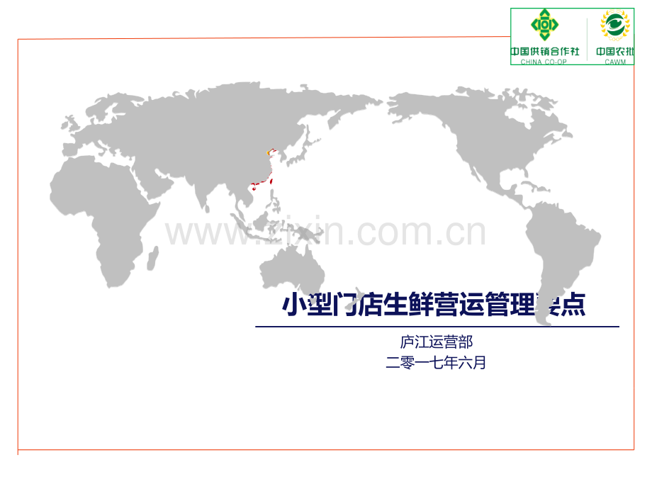 超市生鲜管理要领.pptx_第1页