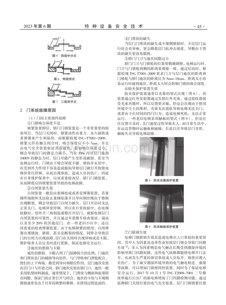 电梯门系统常见故障原因探讨.pdf_第2页