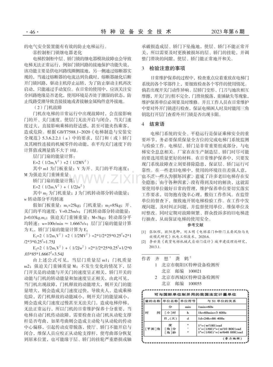 电梯门系统常见故障原因探讨.pdf_第3页