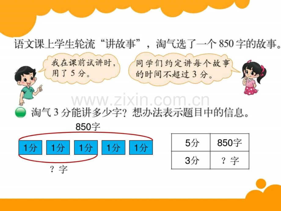 新北师大版三级数学下册讲故事.pptx_第2页