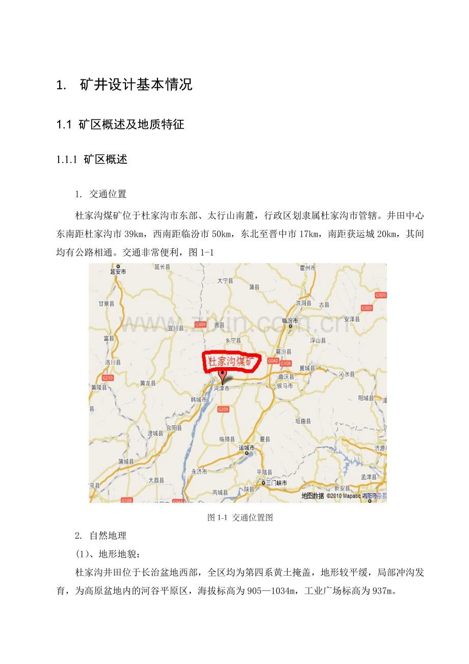 杜家沟煤田矿井建设施工组织设计.docx_第1页