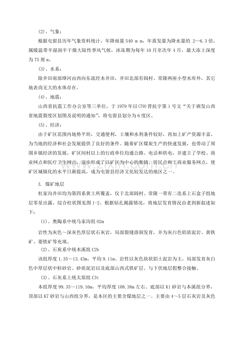 杜家沟煤田矿井建设施工组织设计.docx_第2页
