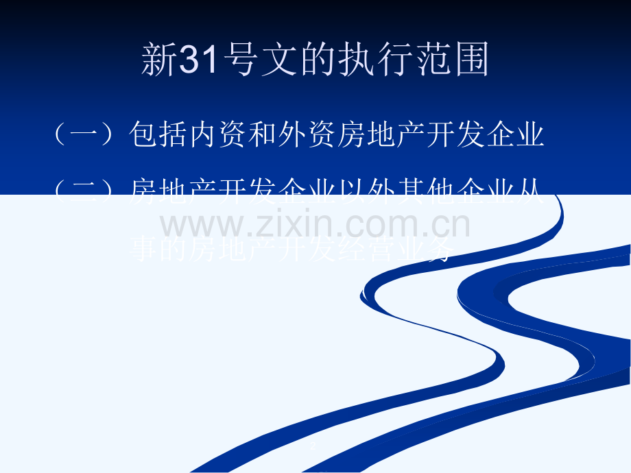 房地产专题.pptx_第2页