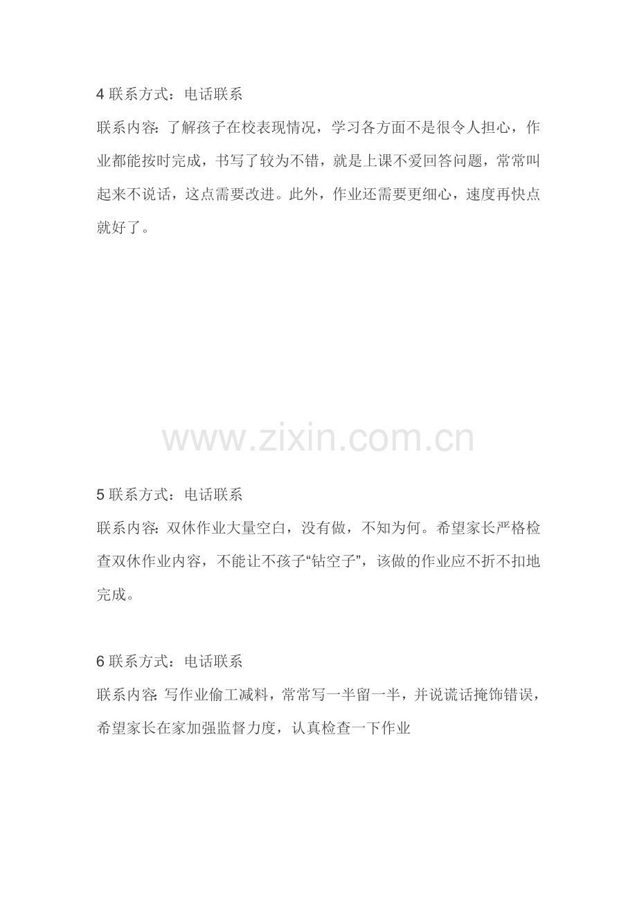 留守儿童家校联系记录内容.doc_第2页