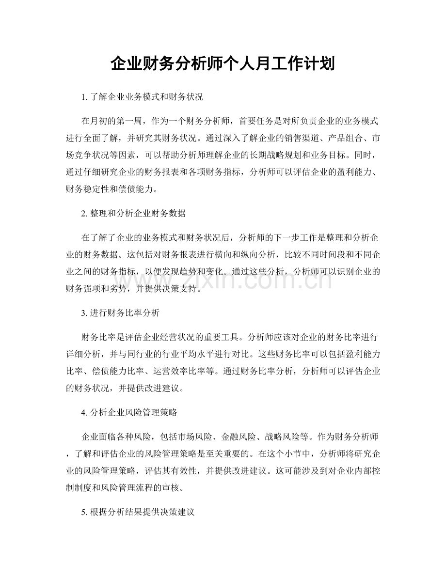 企业财务分析师个人月工作计划.docx_第1页
