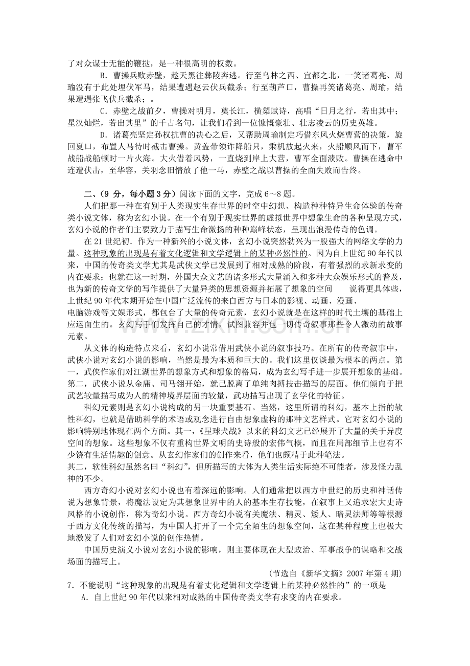 江西省定南中学高三语文强化训练题44限时35分钟.doc_第2页