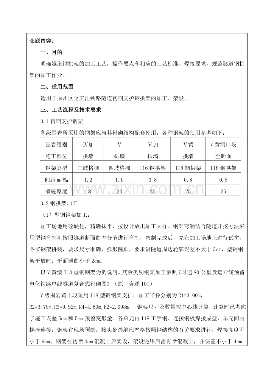 钢拱架技术交底.docx_第2页