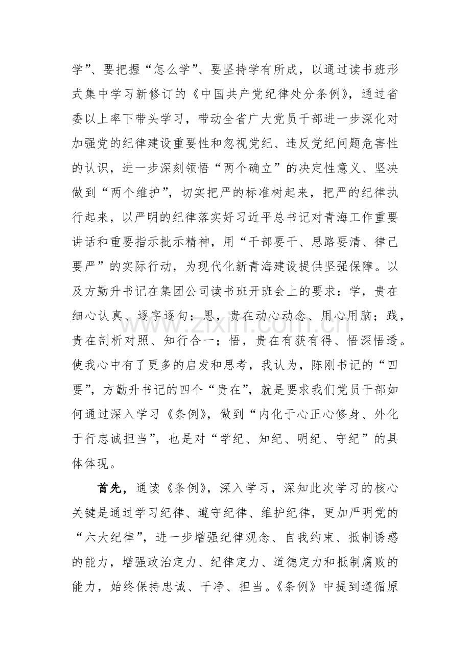 2024年党纪学习教育专题研讨发言材料范文5篇.docx_第2页