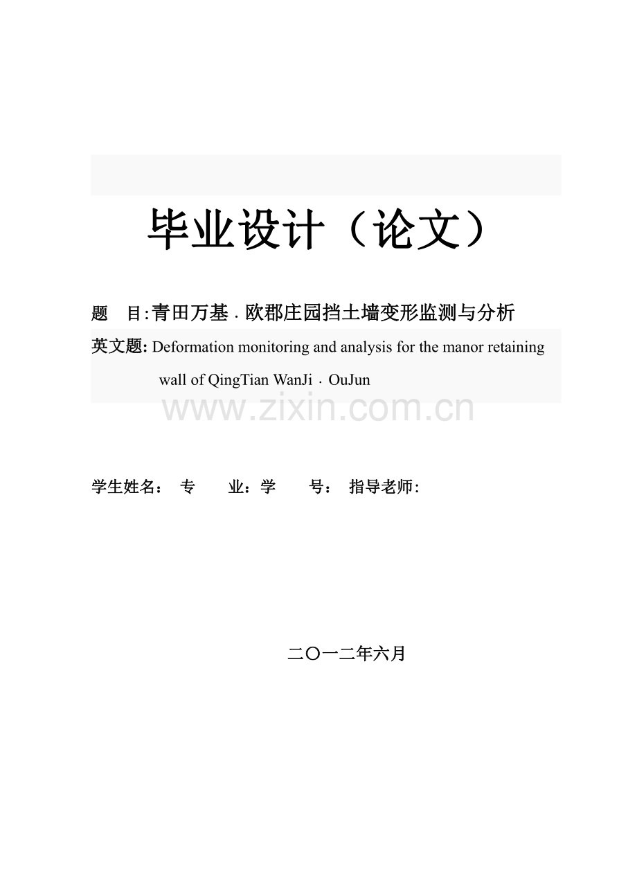 挡土墙变形监测.pdf_第1页