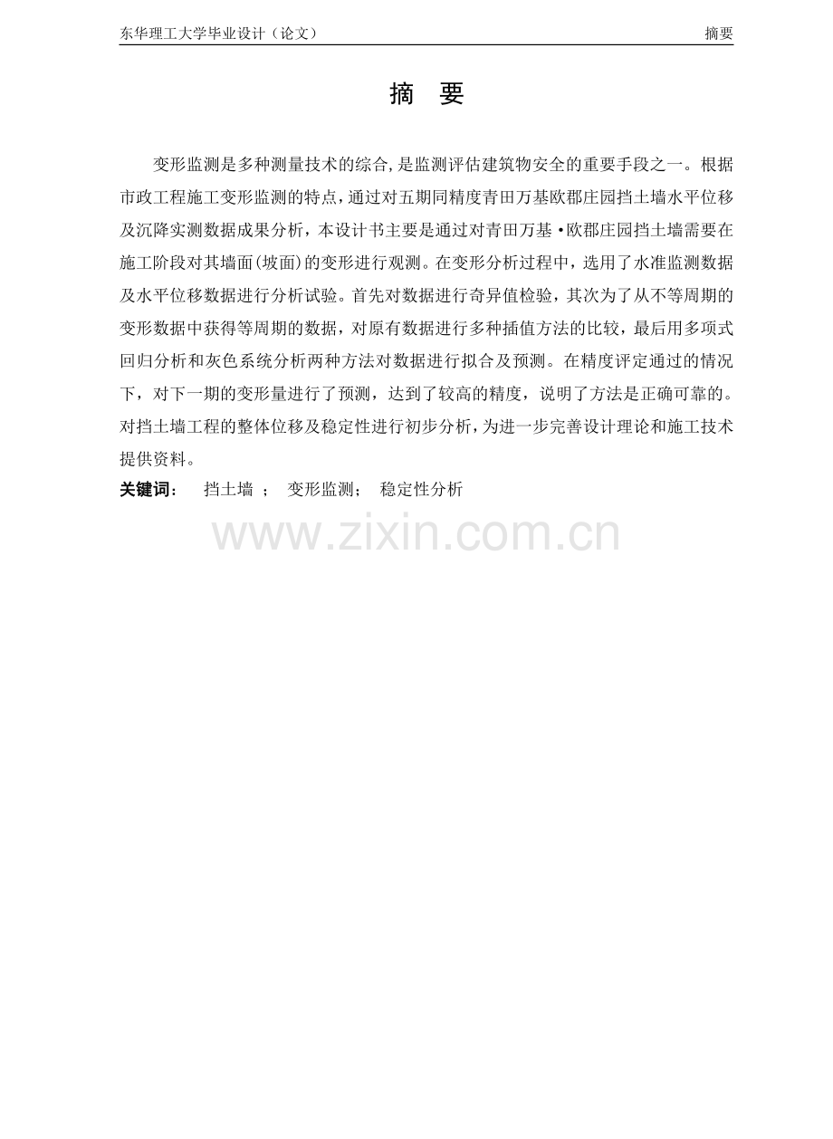 挡土墙变形监测.pdf_第2页