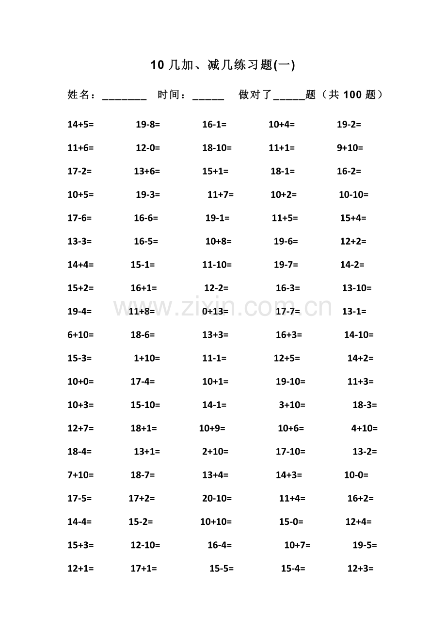 十几加减几的口算练习.doc_第1页