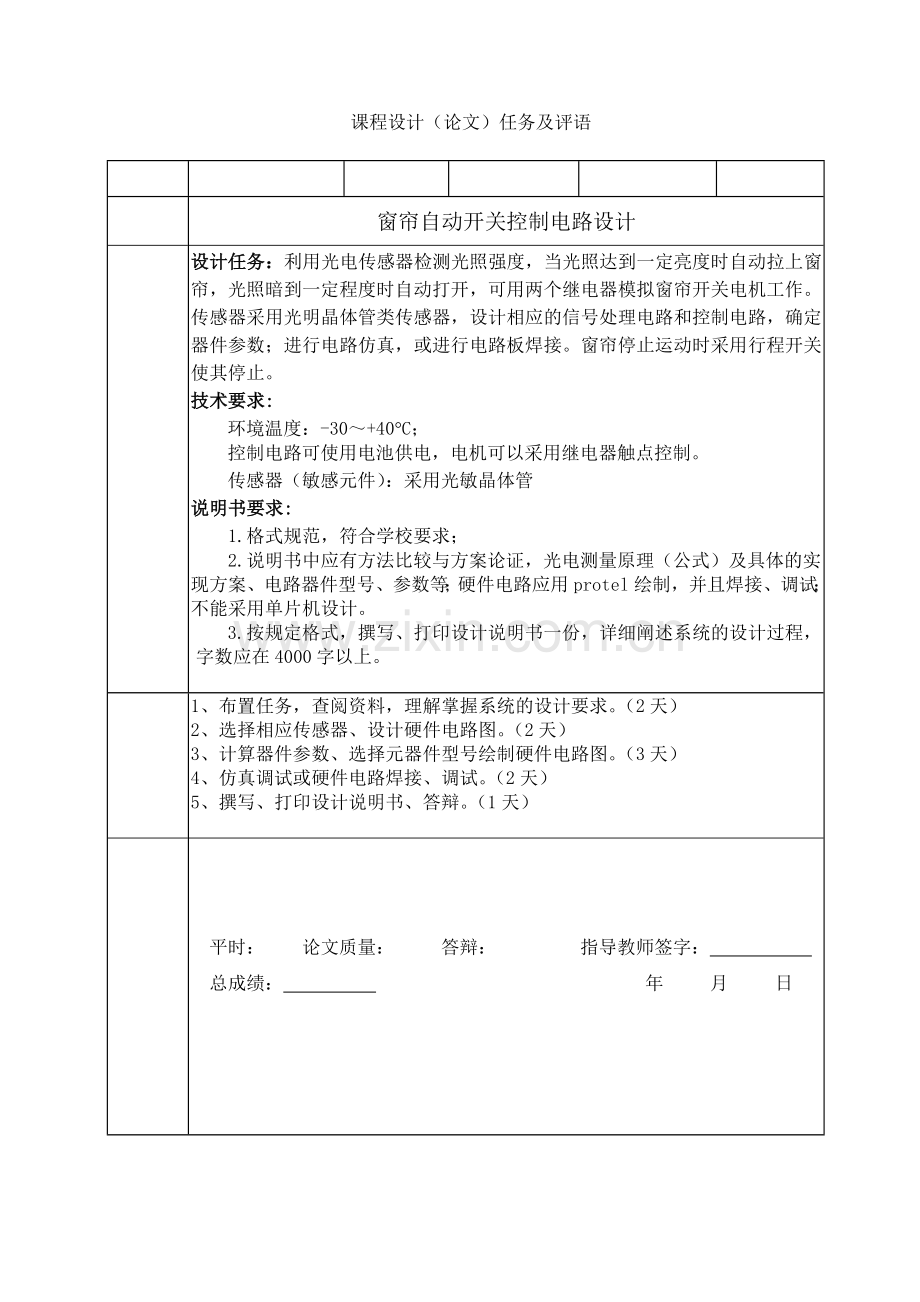 窗帘自动开关电路设计19.docx_第1页
