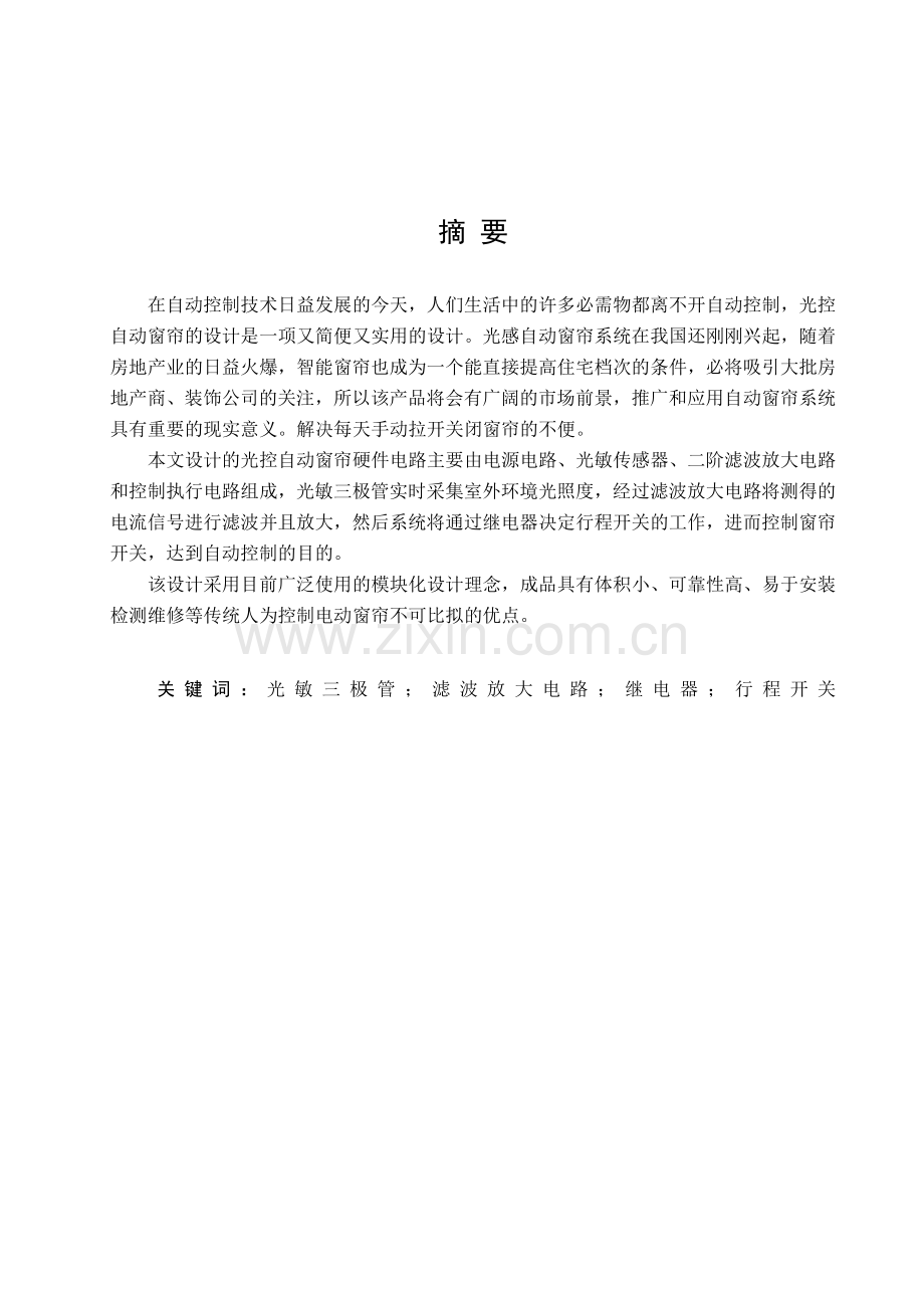 窗帘自动开关电路设计19.docx_第2页