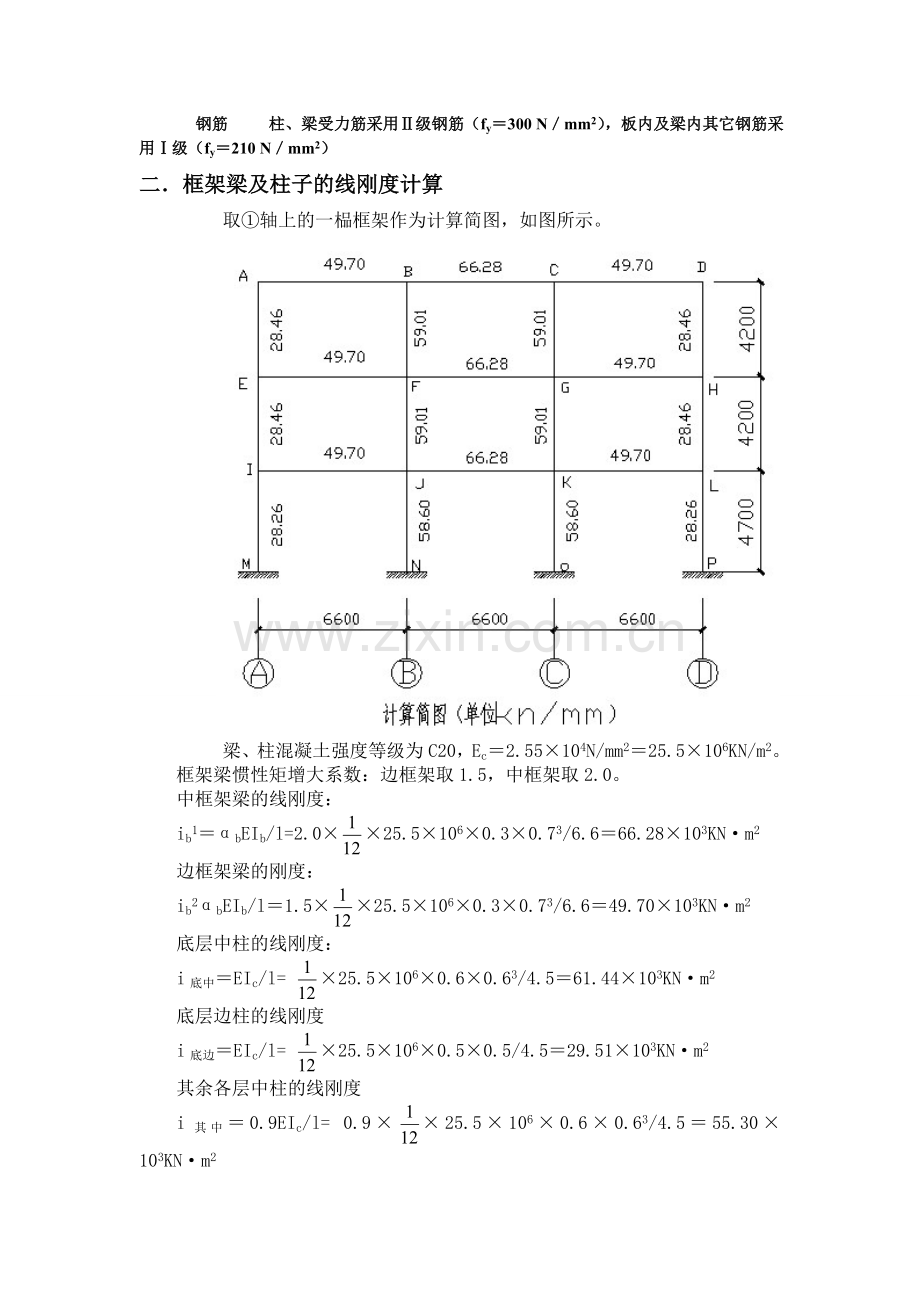 混凝土框架结构课程设计.docx_第2页