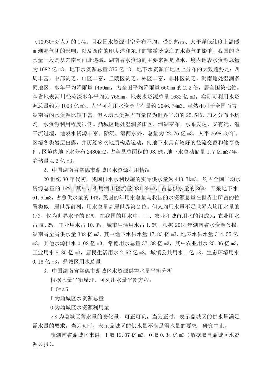 鼎城区农村安全饮水工程论文.docx_第2页