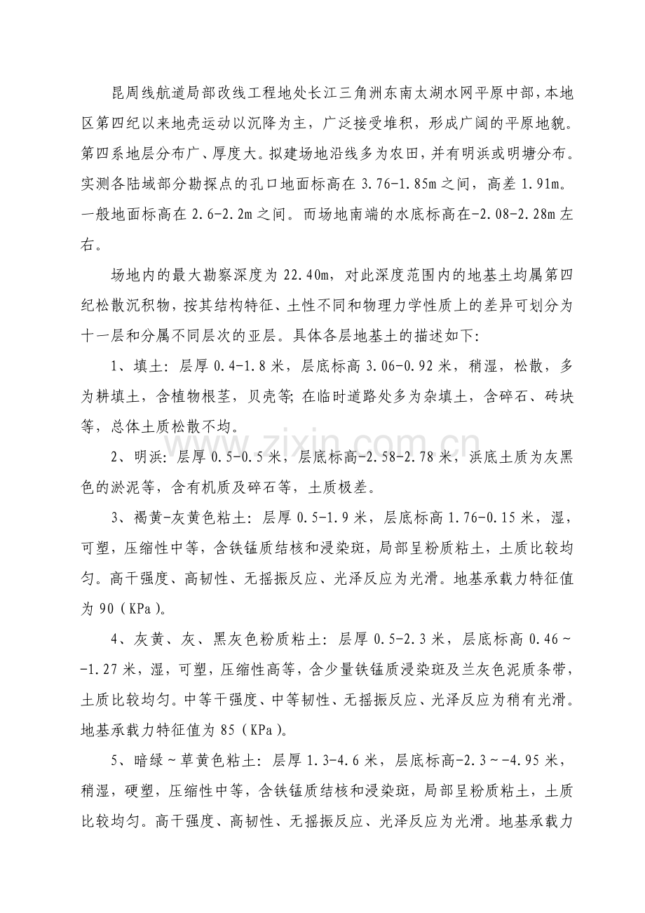 昆周线航道局部改线工程施工组织设计文字说明.docx_第2页